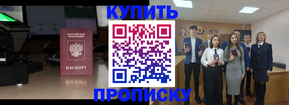 временная регистрация для школы в Кропоткине