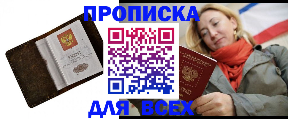 прописка в квартире в Кропоткине